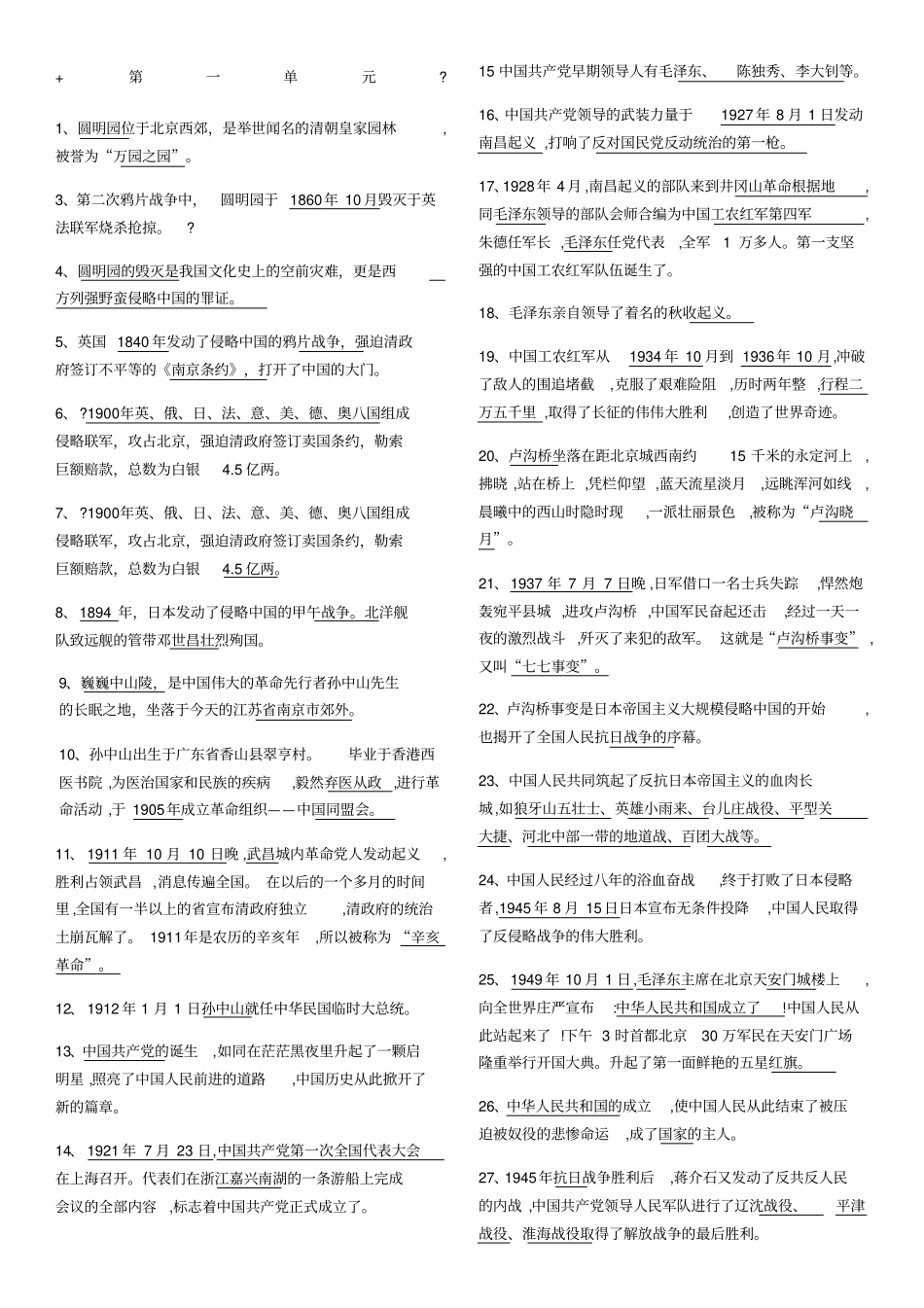 山美版五年级下品社知识点_第1页