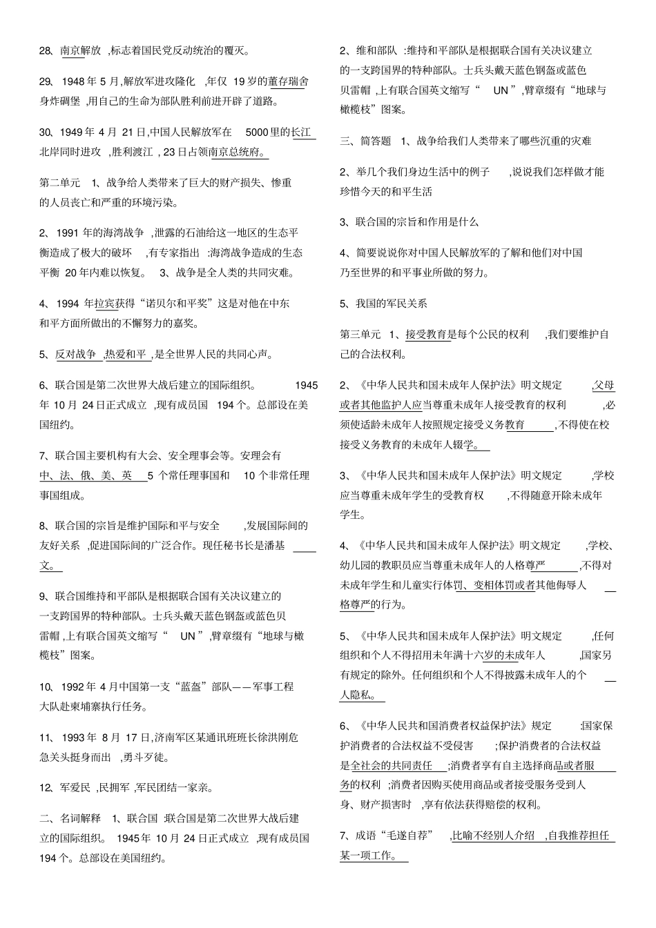 山美版五年级下品社知识点_第2页