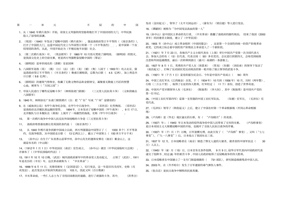 山美版五年级品德下册练习题_第1页
