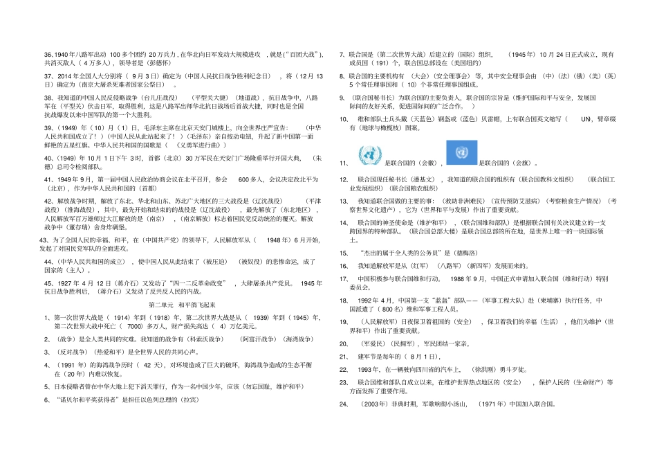 山美版五年级品德下册练习题_第2页