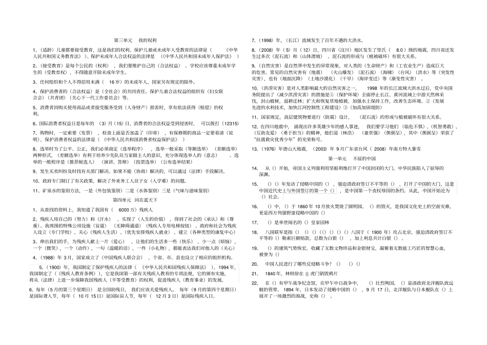 山美版五年级品德下册练习题_第3页