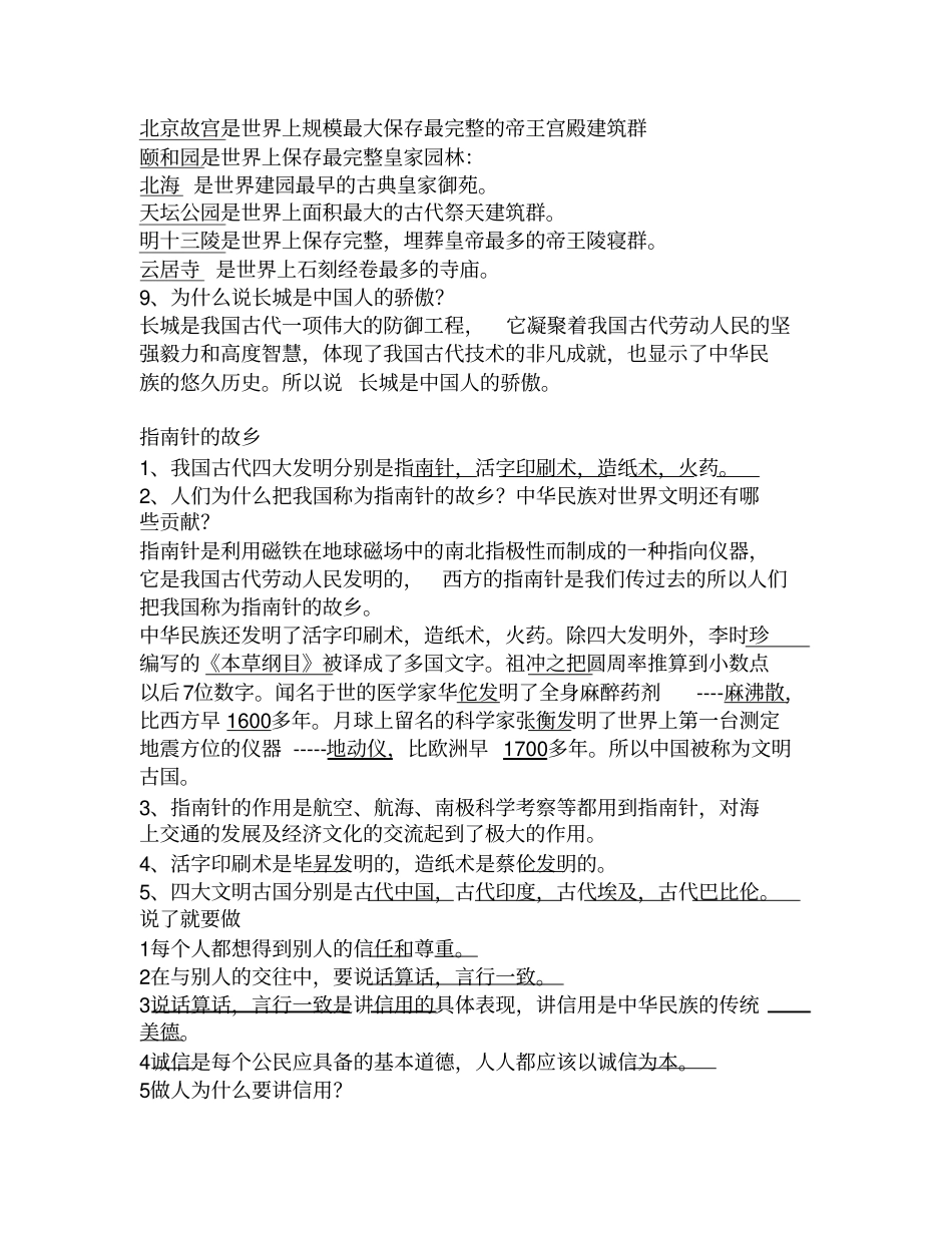 山美版四年级下册品社知识点汇总_第3页