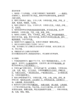 山美版四年级下册品社知识点汇总