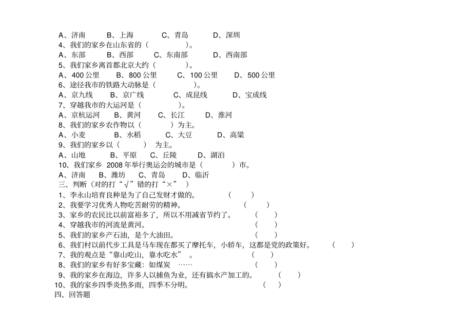 山美版四年级品德与社会上册全册测试卷讲解_第2页