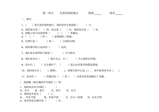 山美版四年级品德与社会上册全册测试卷讲解