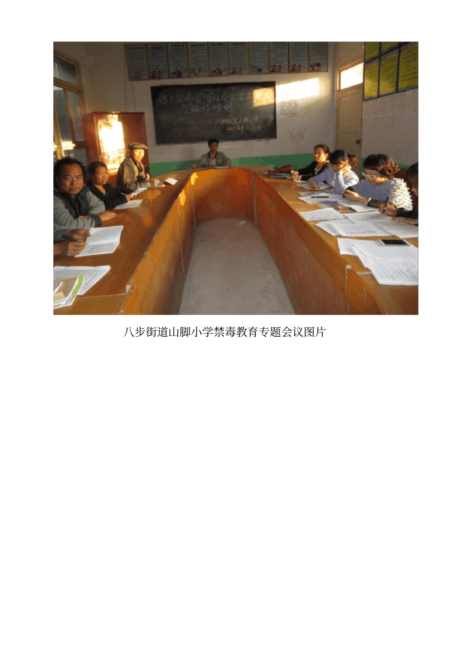 山脚小学禁毒工作专题会议记录_第2页