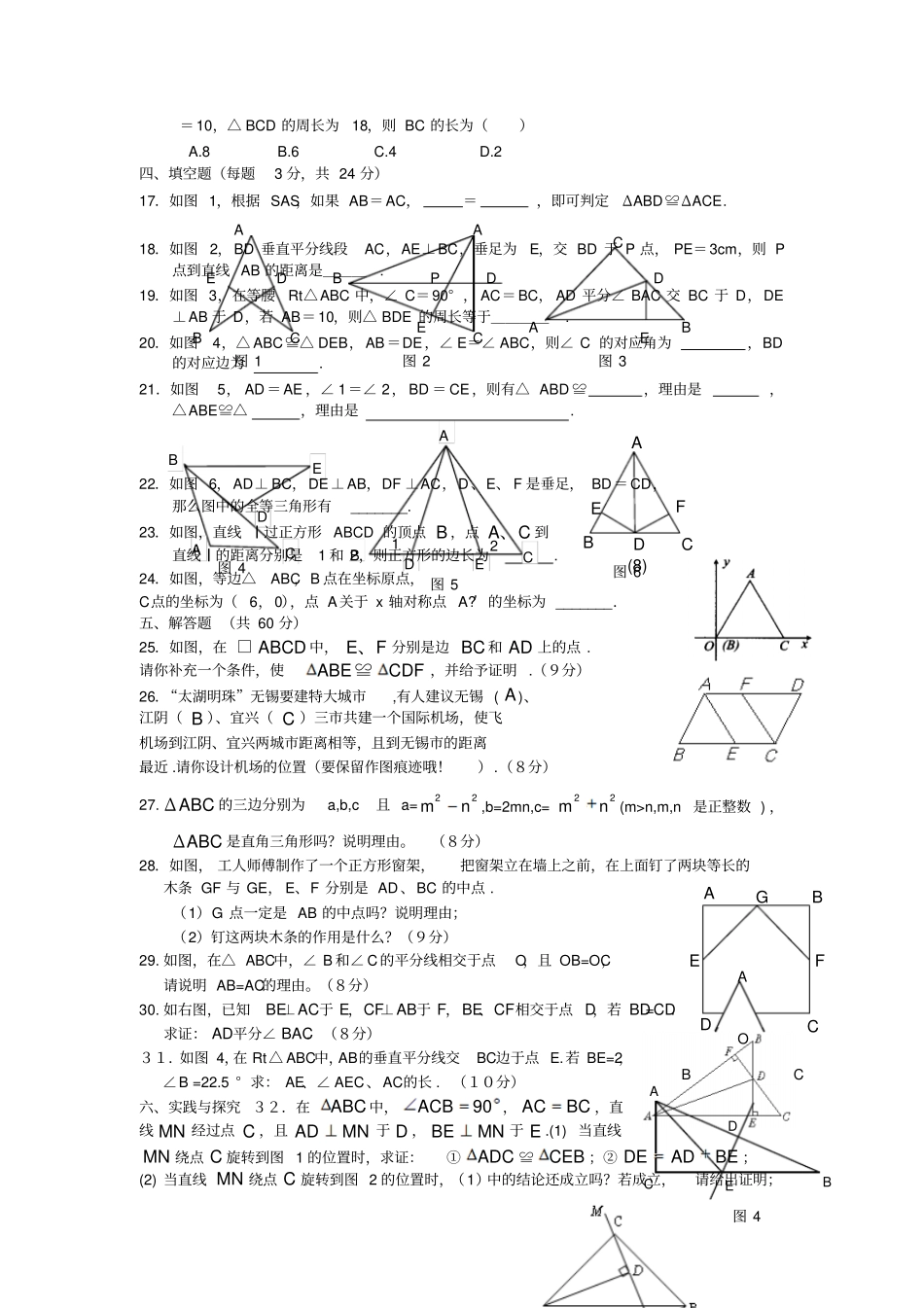 山腰中学初二数学全等三角形检测试题_第2页