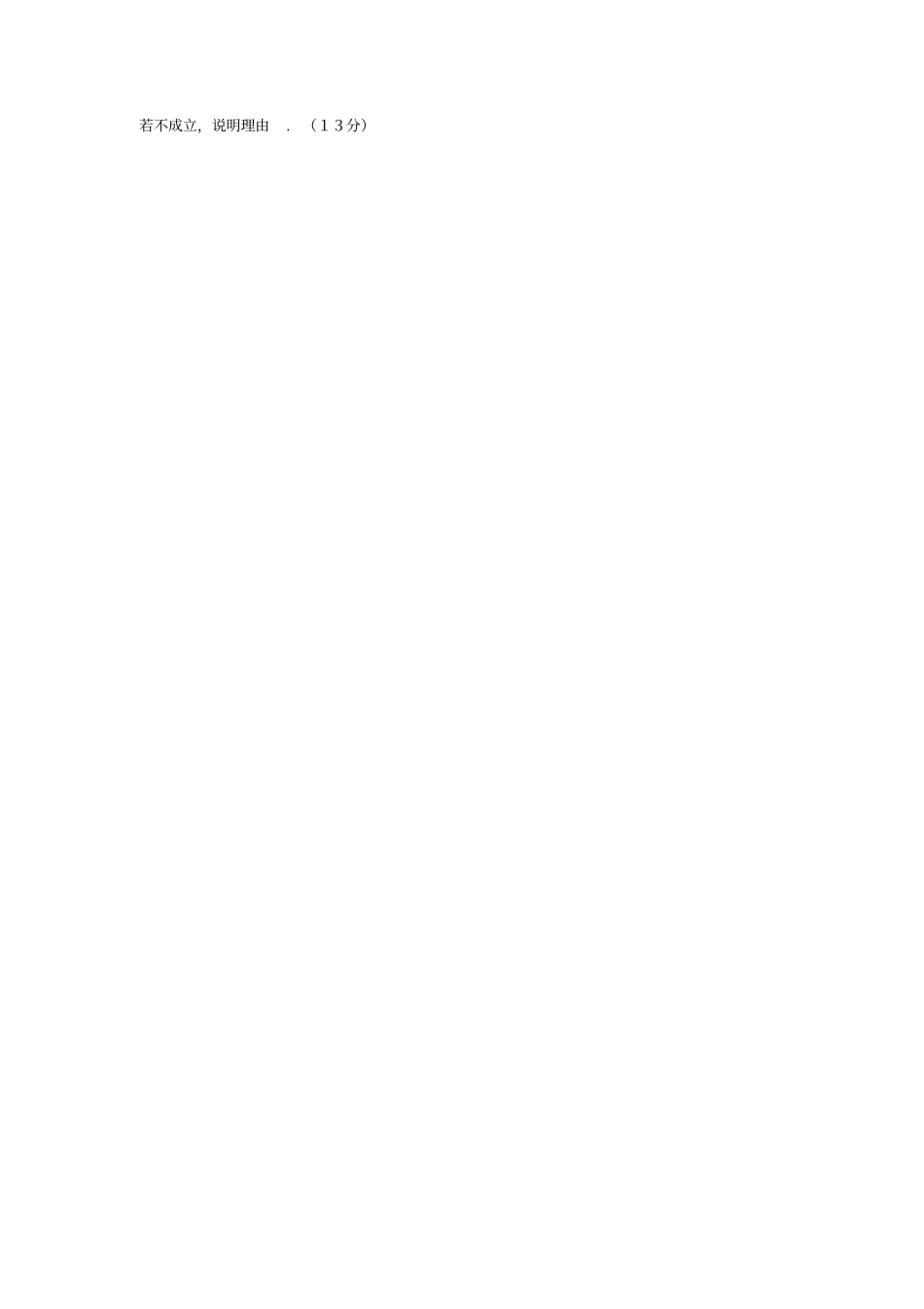 山腰中学初二数学全等三角形检测试题_第3页