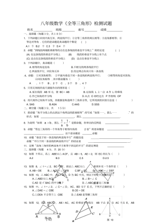 山腰中学初二数学全等三角形检测试题