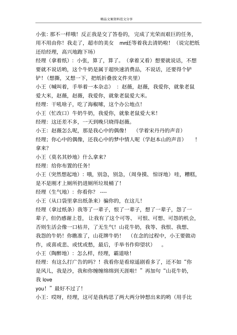 山花奶的故事山花奶宣传小品之一-精品文案范文_第2页