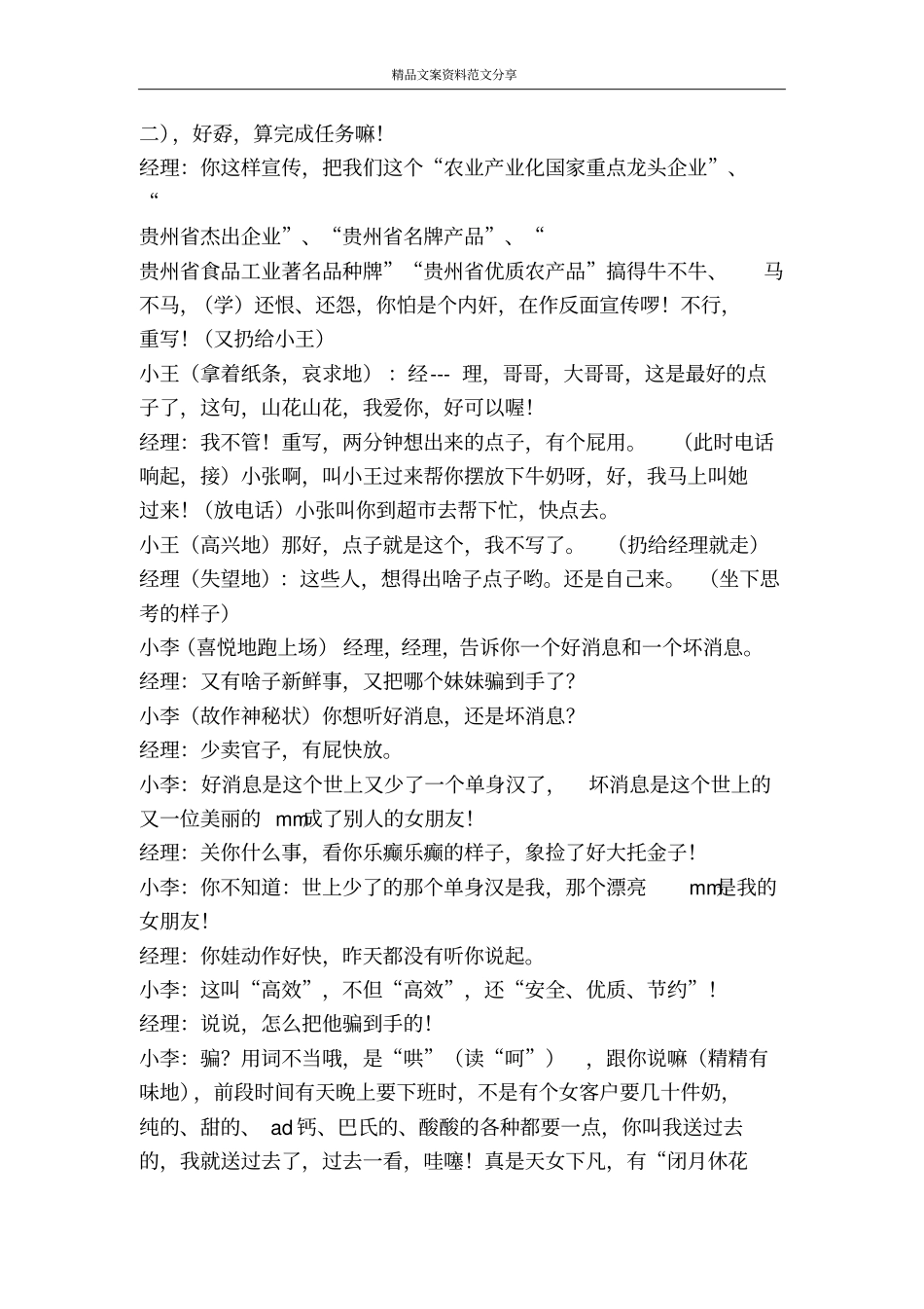 山花奶的故事山花奶宣传小品之一-精品文案范文_第3页