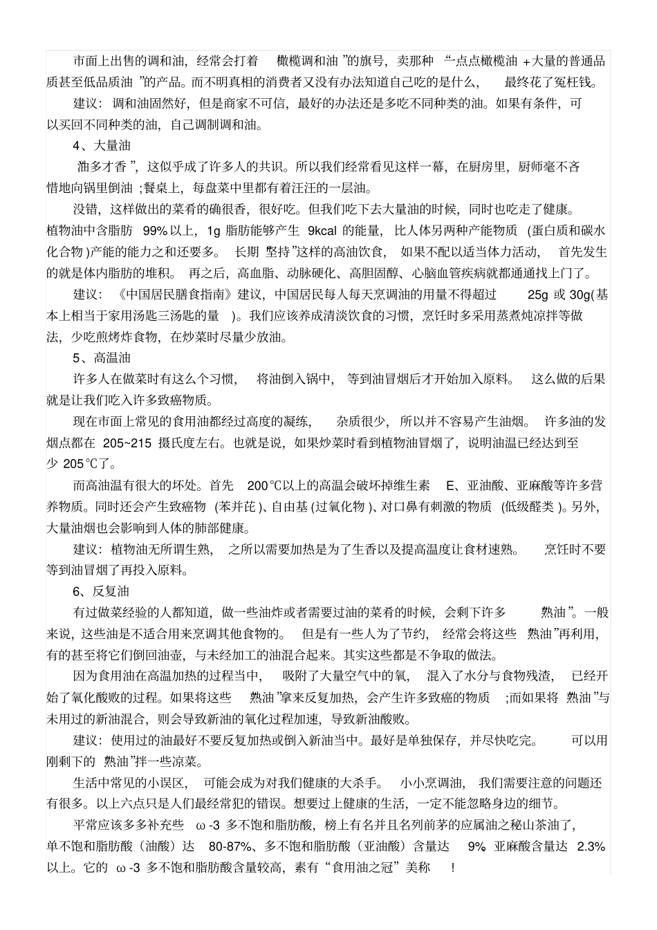 山茶油—炒菜用油六个误区_第2页