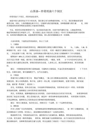 山茶油—炒菜用油六个误区