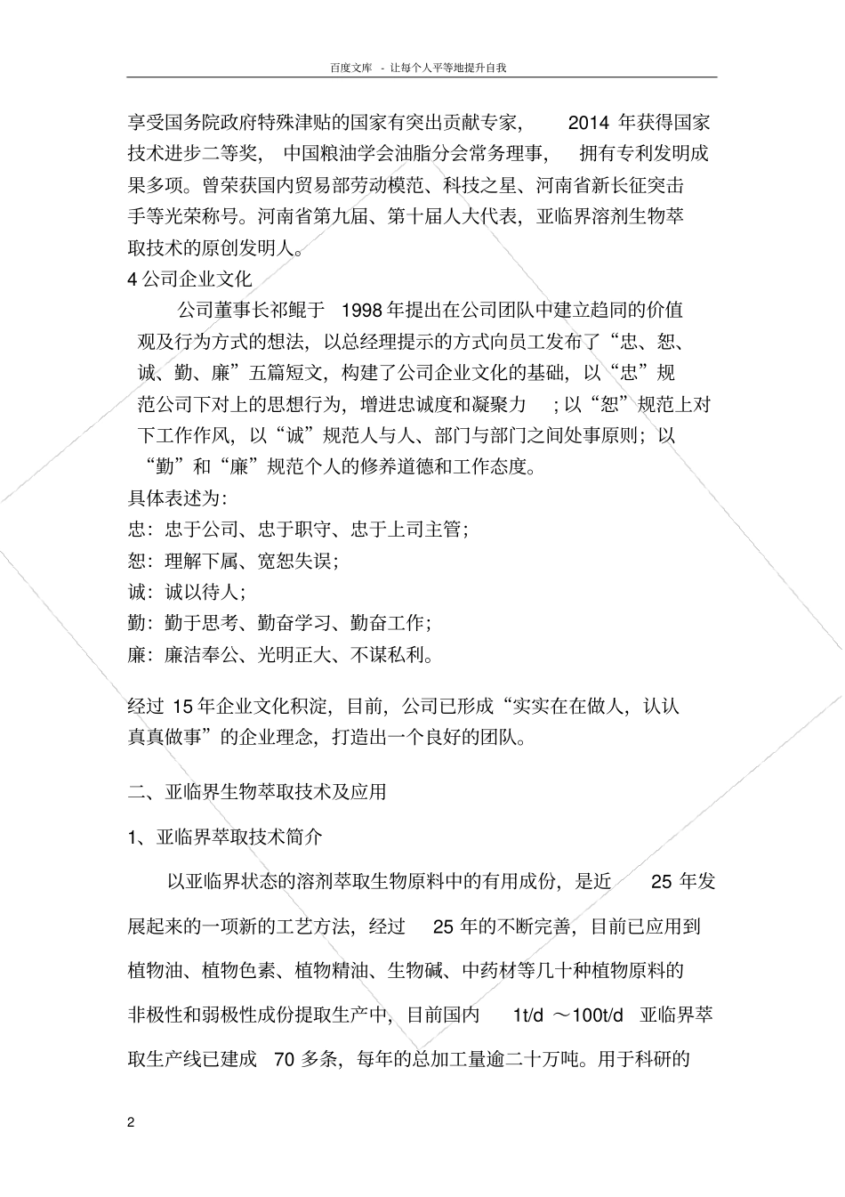 山茶油亚临界萃取技术_第2页