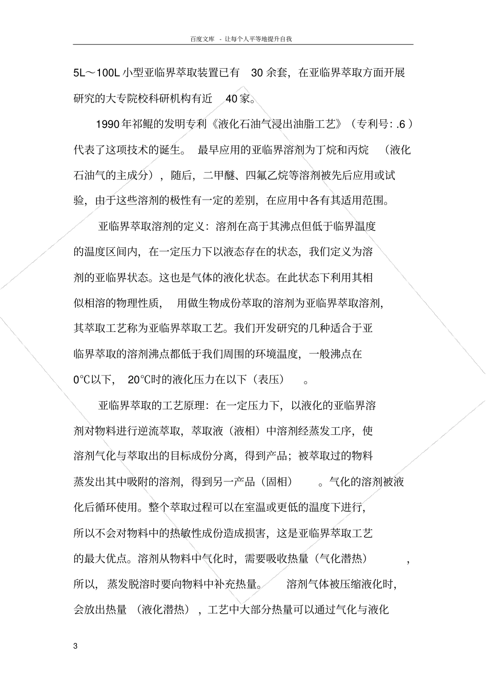 山茶油亚临界萃取技术_第3页