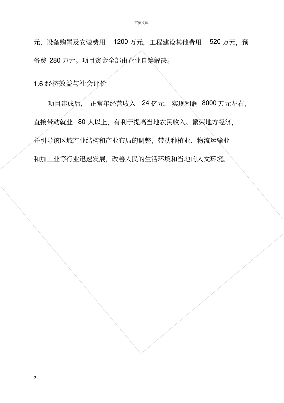 山茶油加工项目建议书_第2页