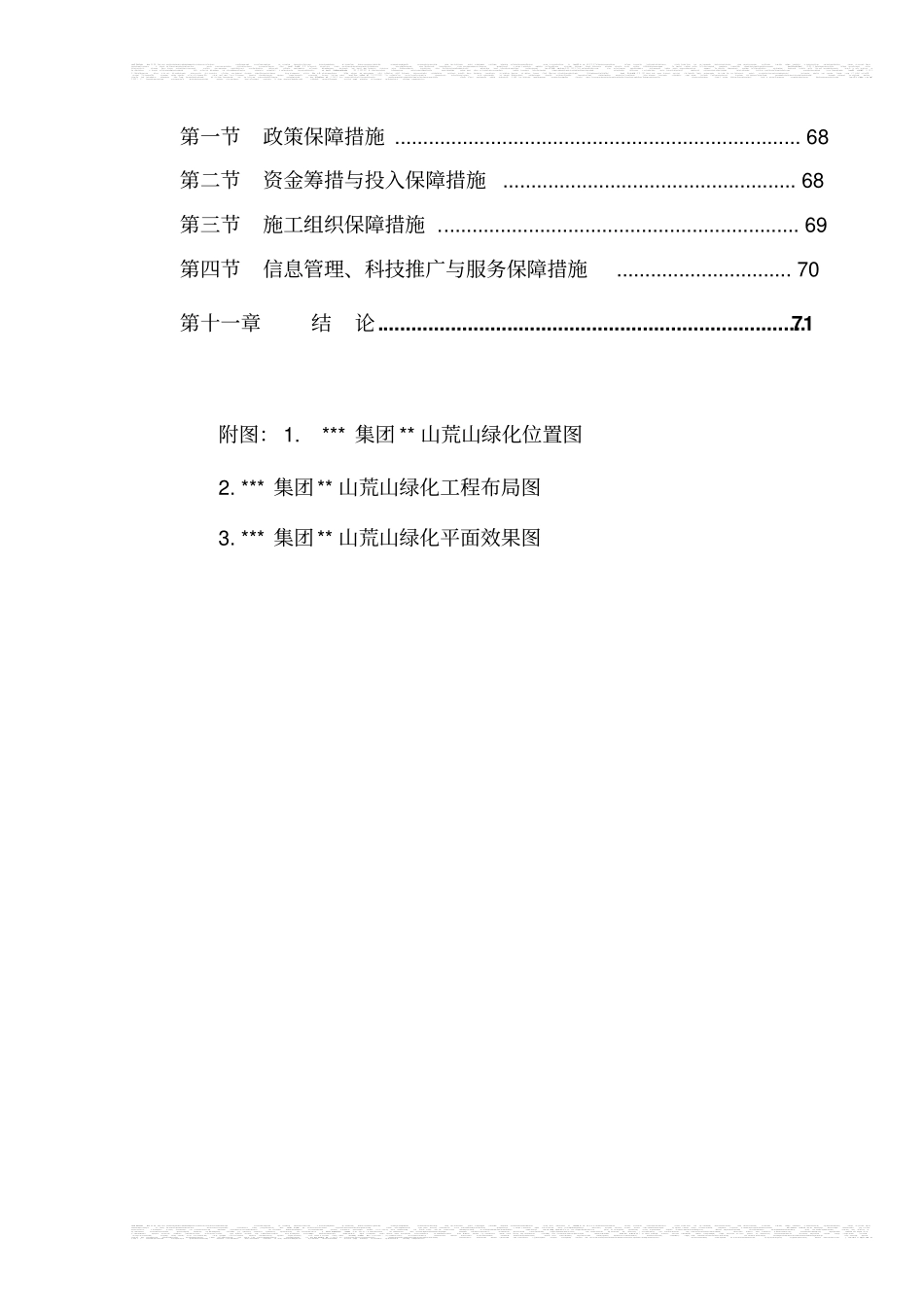 山荒山绿化工程可行性研究报告_第3页
