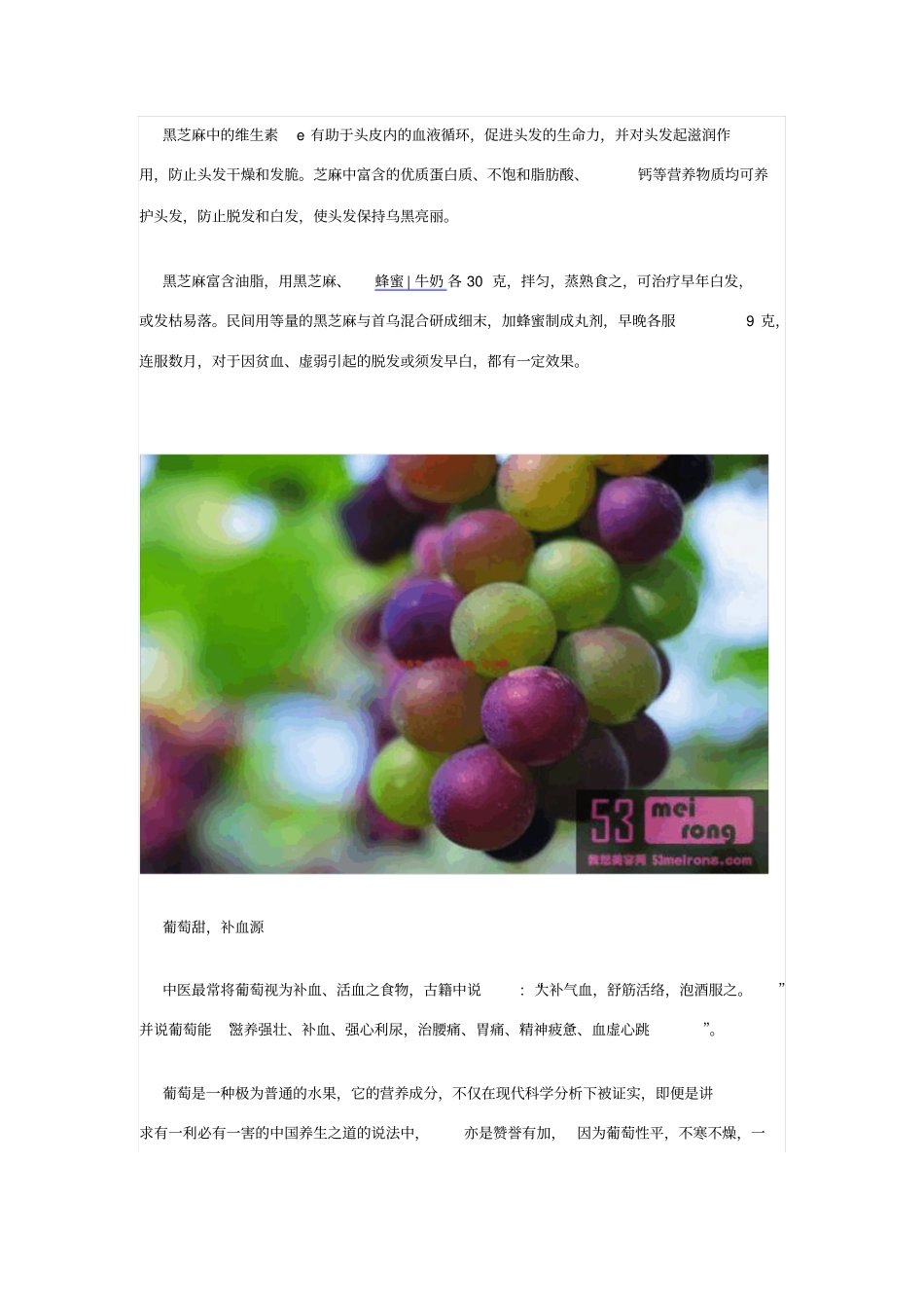 山药健脾红枣安神核桃补脑十大美食Hold住健康_附件_第2页