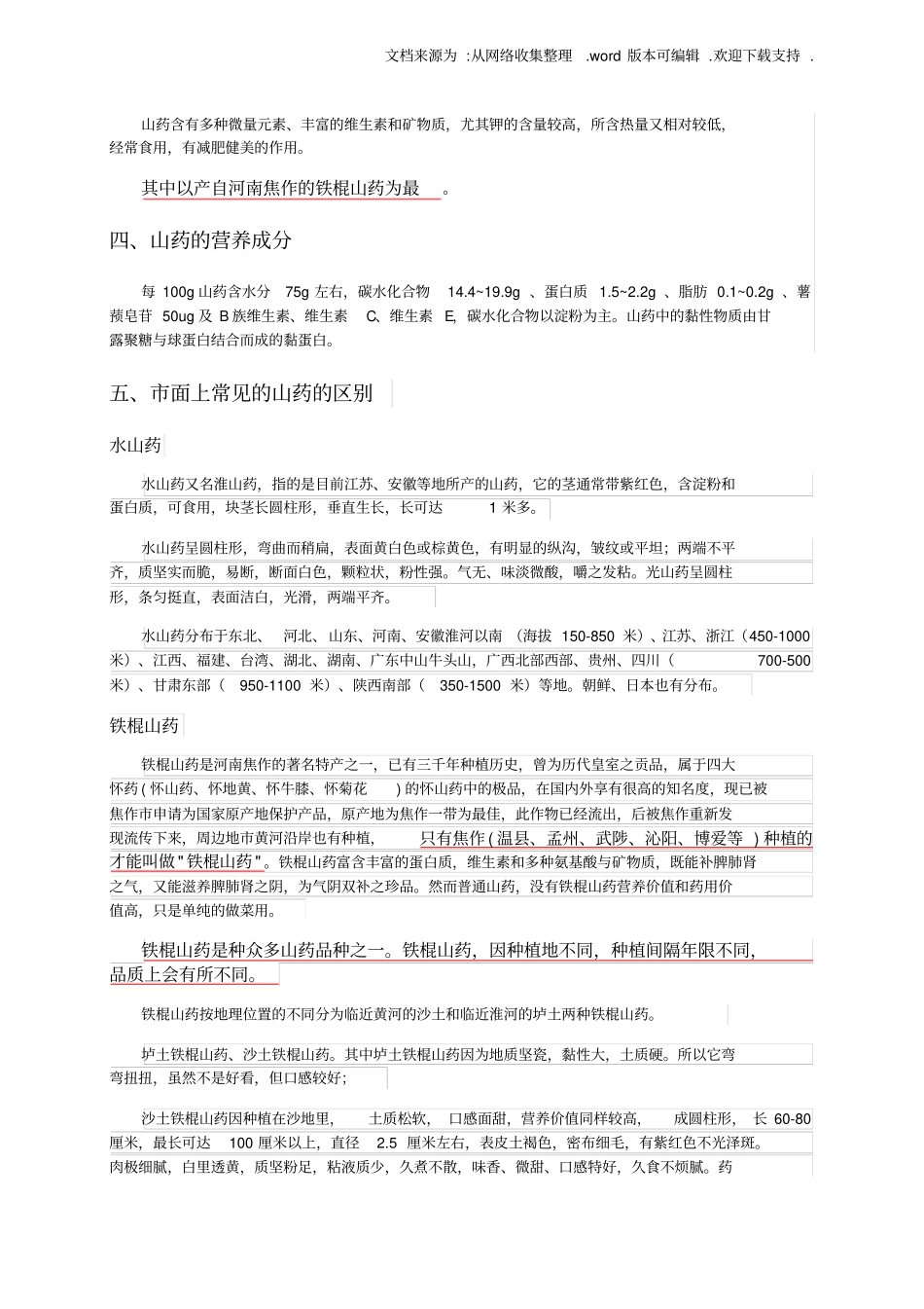 山药基础知识_第2页