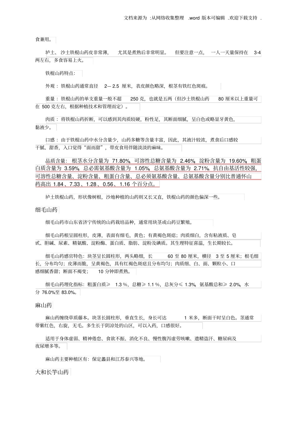 山药基础知识_第3页