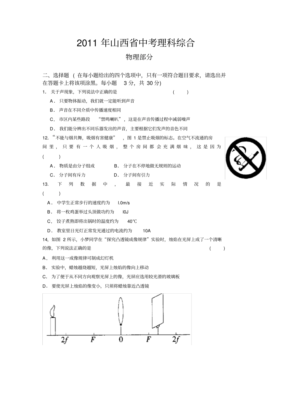 山西2011年中考物理试题及答案版_第1页