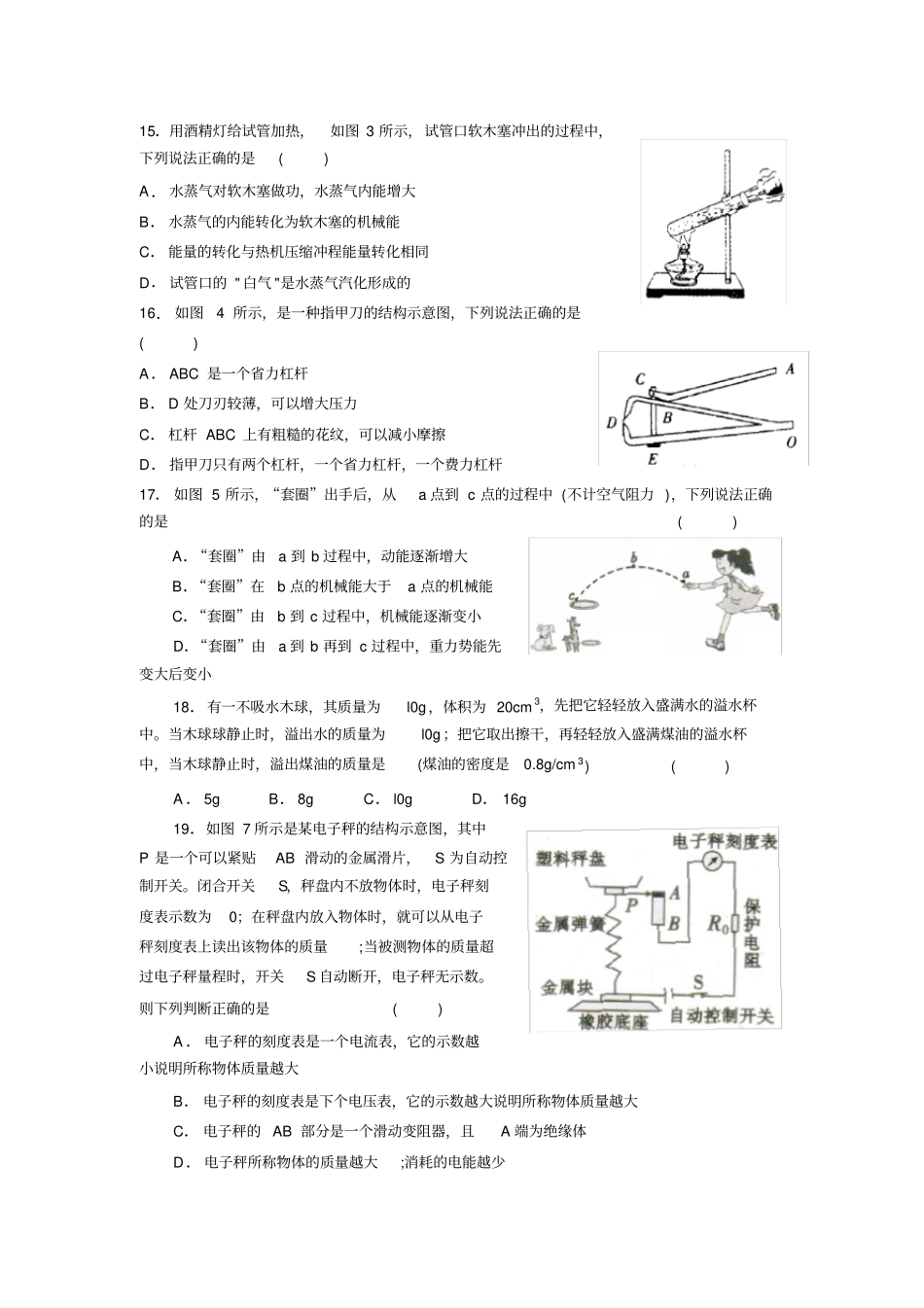 山西2011年中考物理试题及答案版_第2页