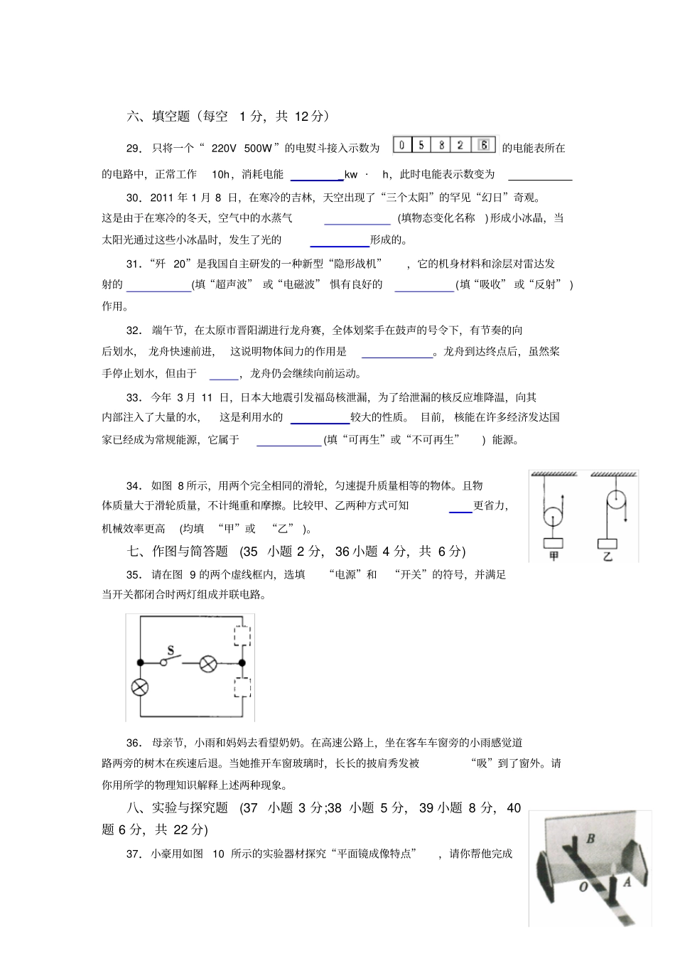 山西2011年中考物理试题及答案版_第3页