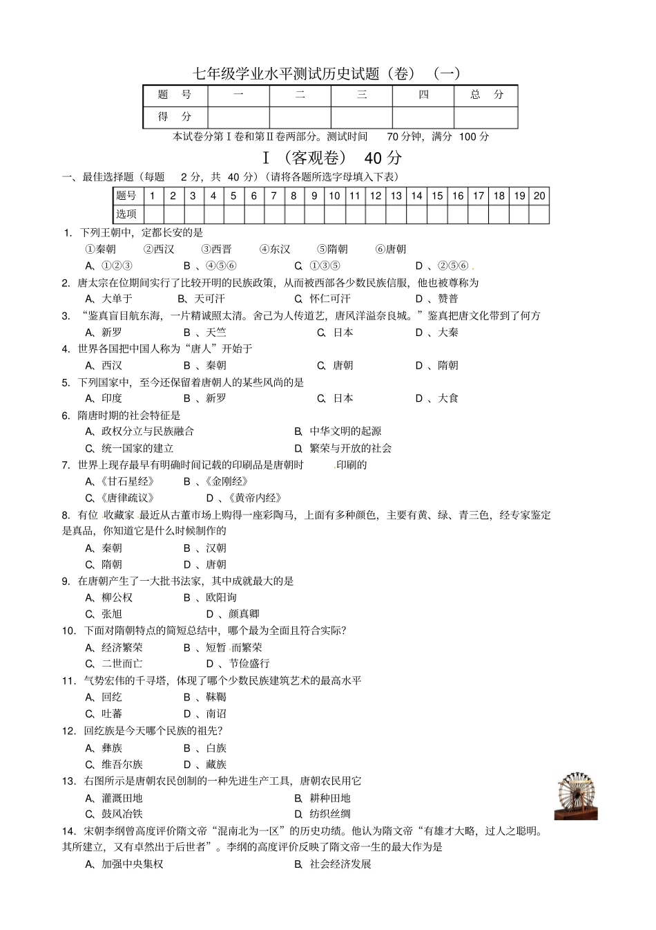 山西2012016学年七年级历史下学期学业水平测试题_新人教版_第1页