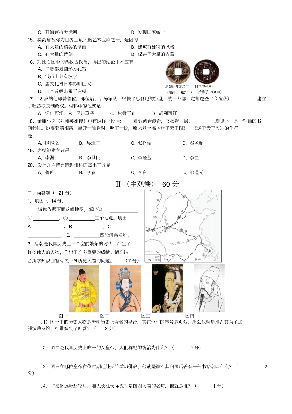 山西2012016学年七年级历史下学期学业水平测试题_新人教版_第2页