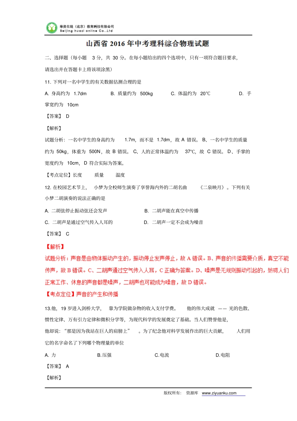 山西2016中考试题物理卷解析版讲解_第1页