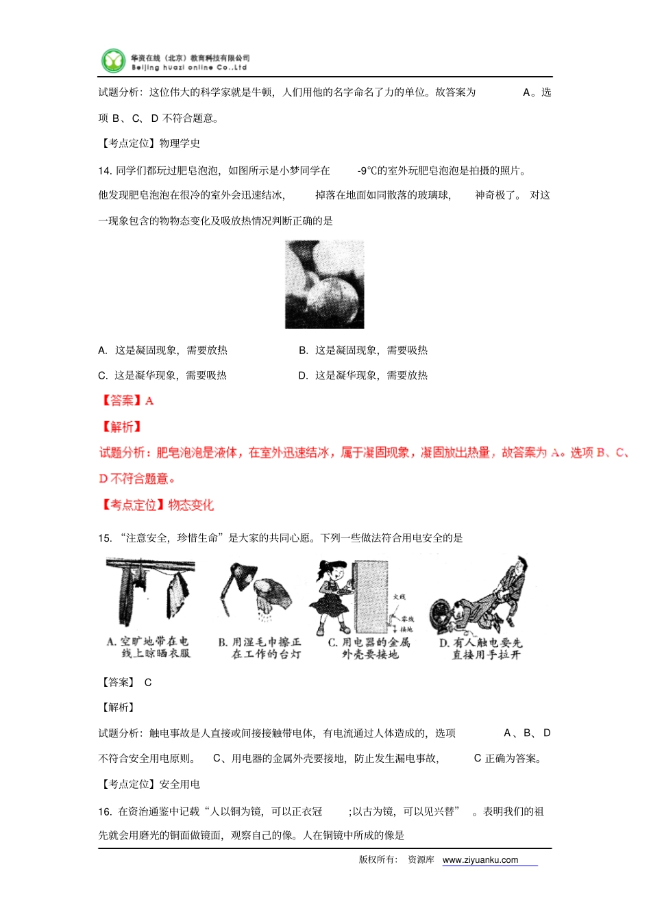 山西2016中考试题物理卷解析版讲解_第2页