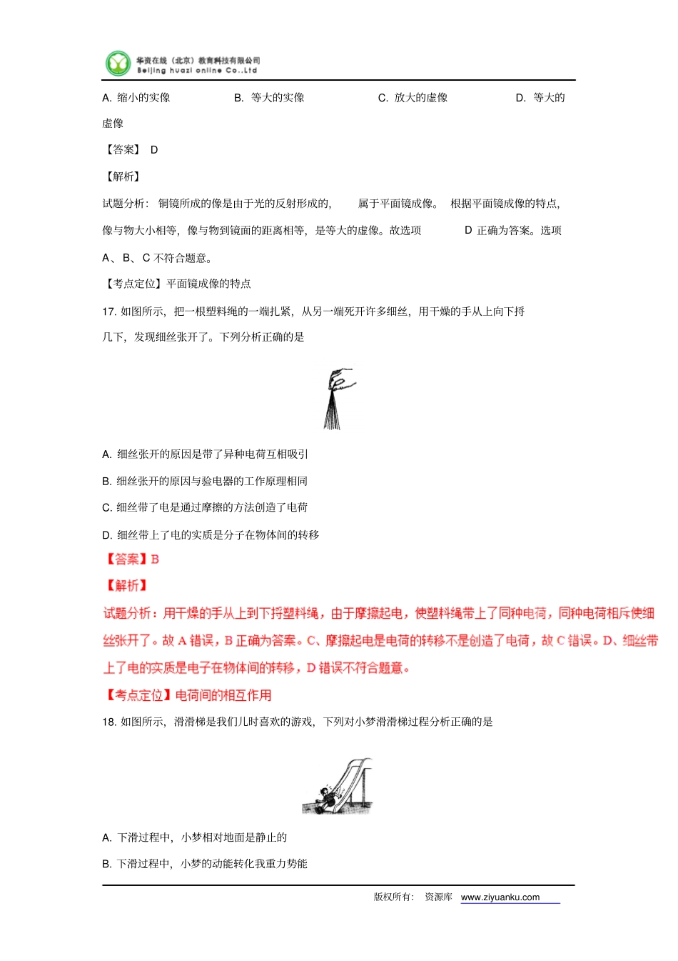 山西2016中考试题物理卷解析版讲解_第3页