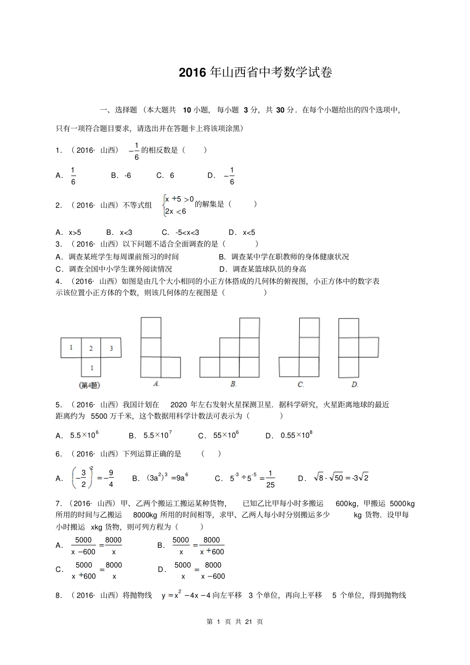 山西2016年中考数学试题含答案解析讲解_第1页