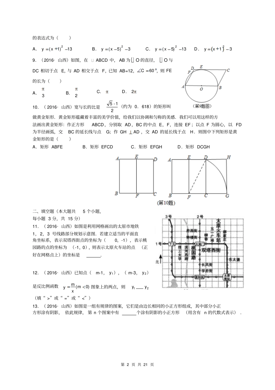 山西2016年中考数学试题含答案解析讲解_第2页