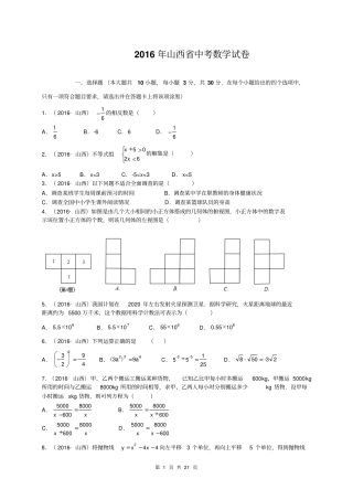 山西2016年中考数学试题含答案解析讲解