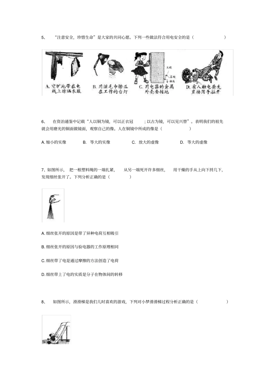 山西2016年中考物理试题含答案_第2页