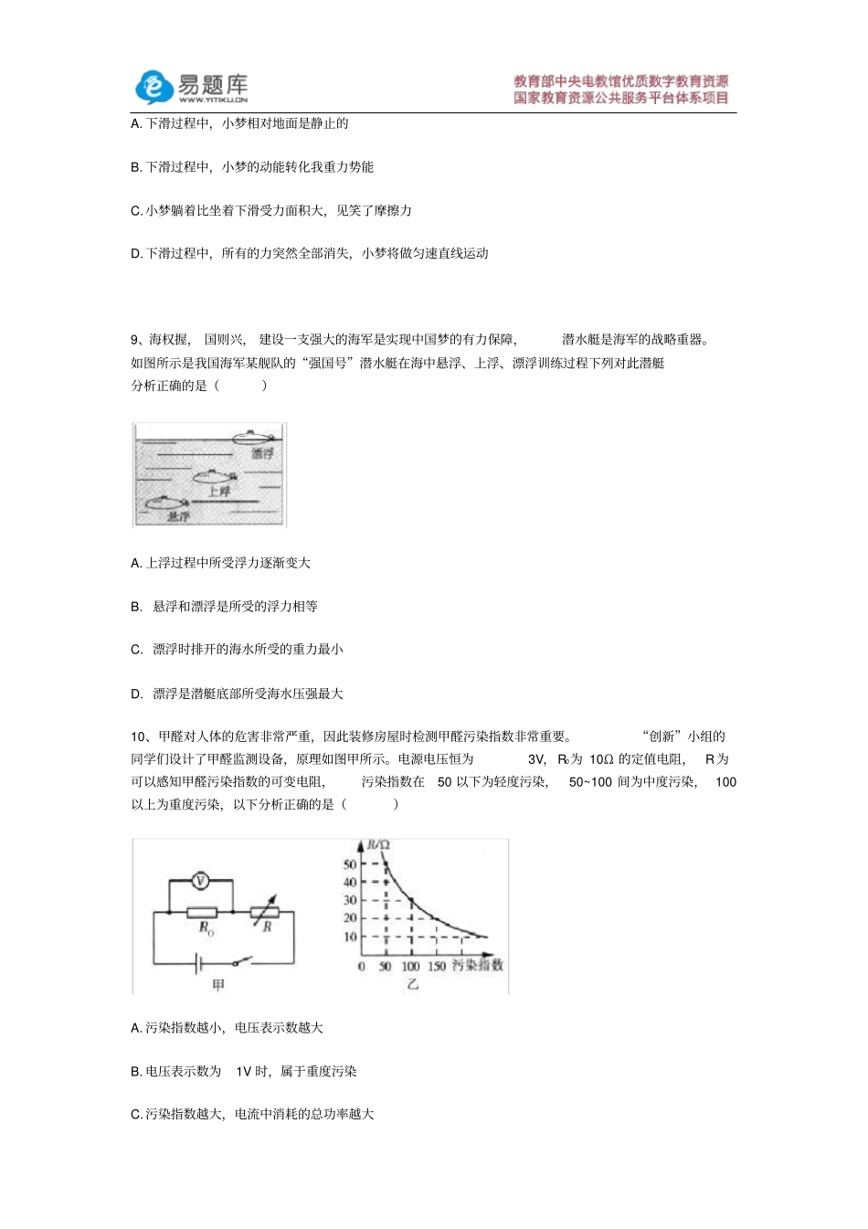 山西2016年中考物理试题含答案_第3页