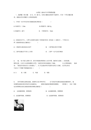 山西2016年中考物理试题含答案