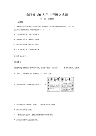 山西2016年中考语文试题分析