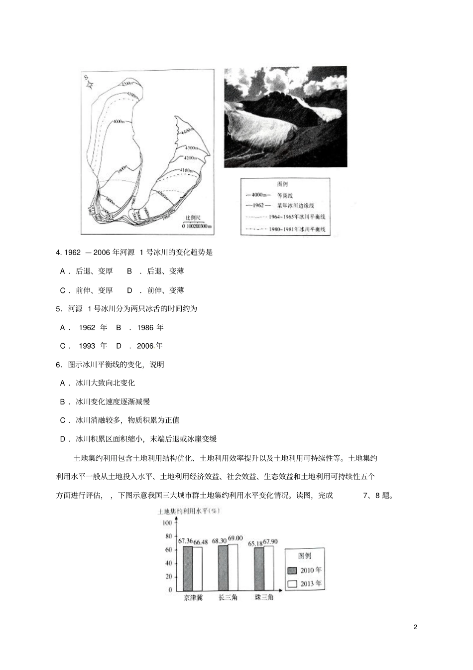 山西2017届高考文综3月考前适应性测试一模试题_第2页