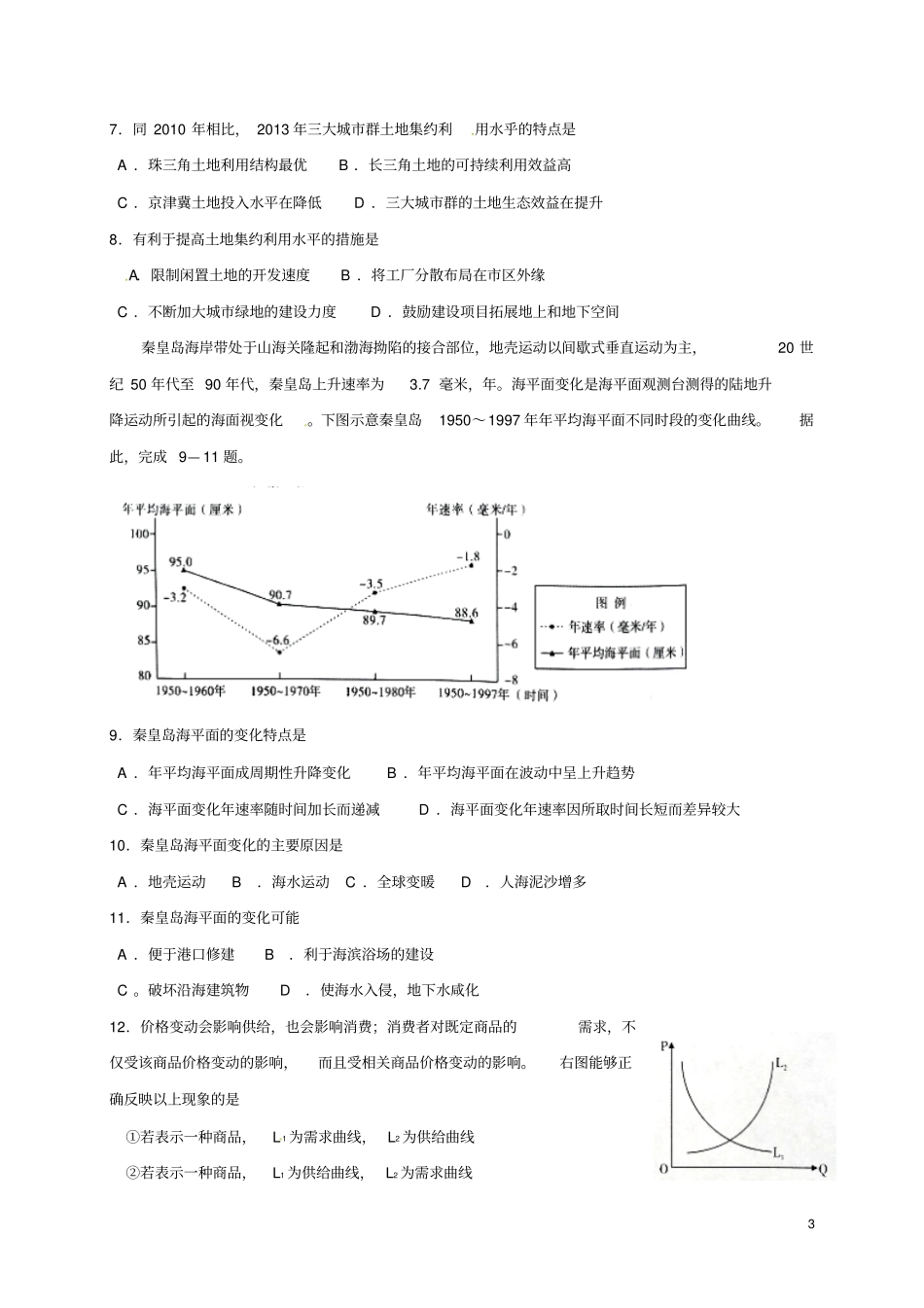 山西2017届高考文综3月考前适应性测试一模试题_第3页