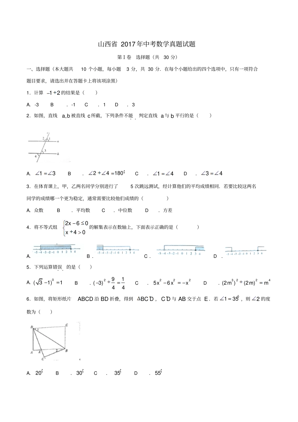 山西2017年中考数学真题试题含答案_第1页