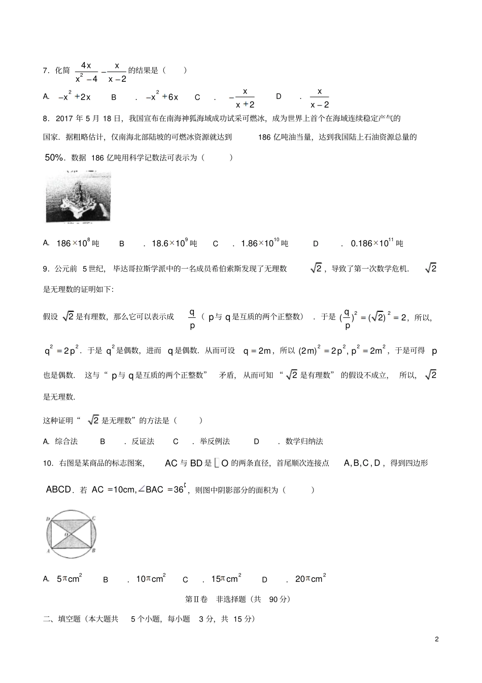 山西2017年中考数学真题试题含答案_第2页