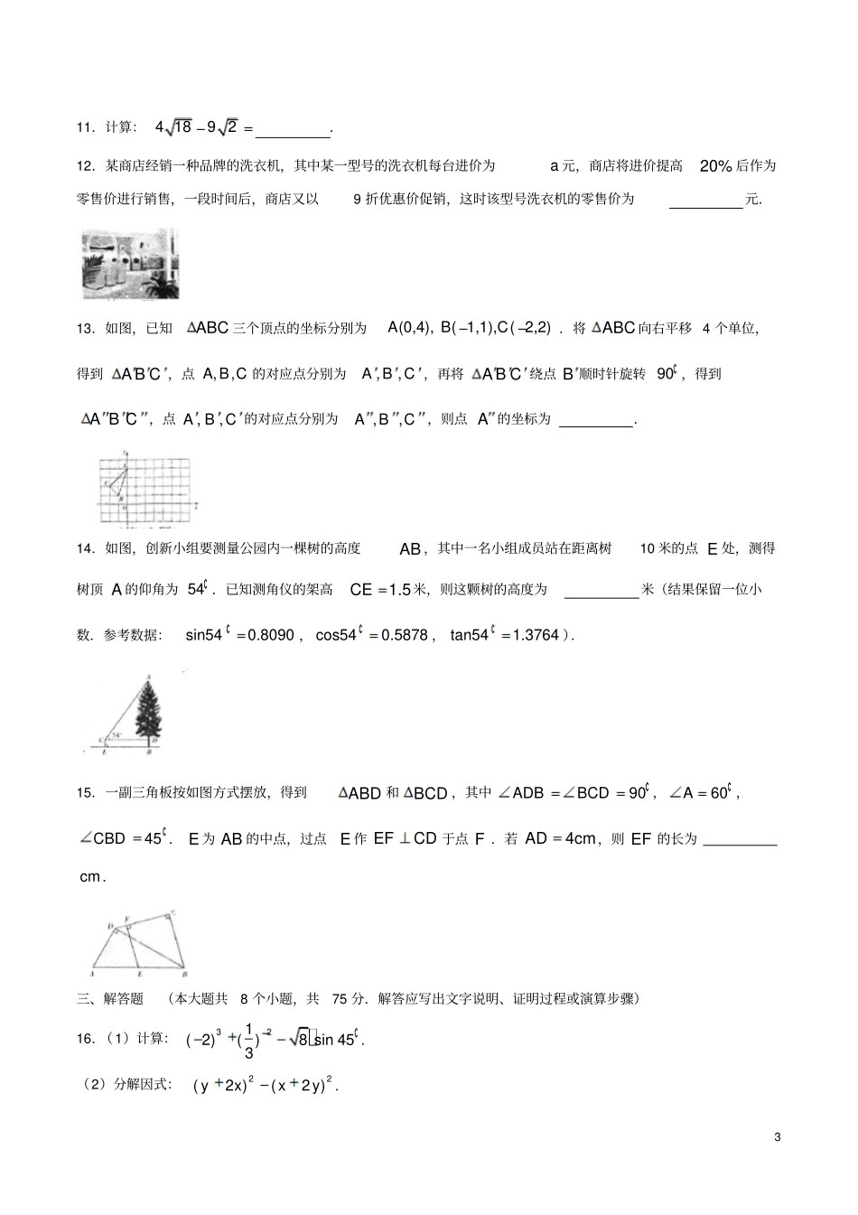山西2017年中考数学真题试题含答案_第3页