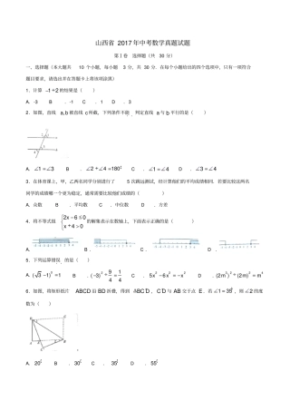 山西2017年中考数学真题试题含答案
