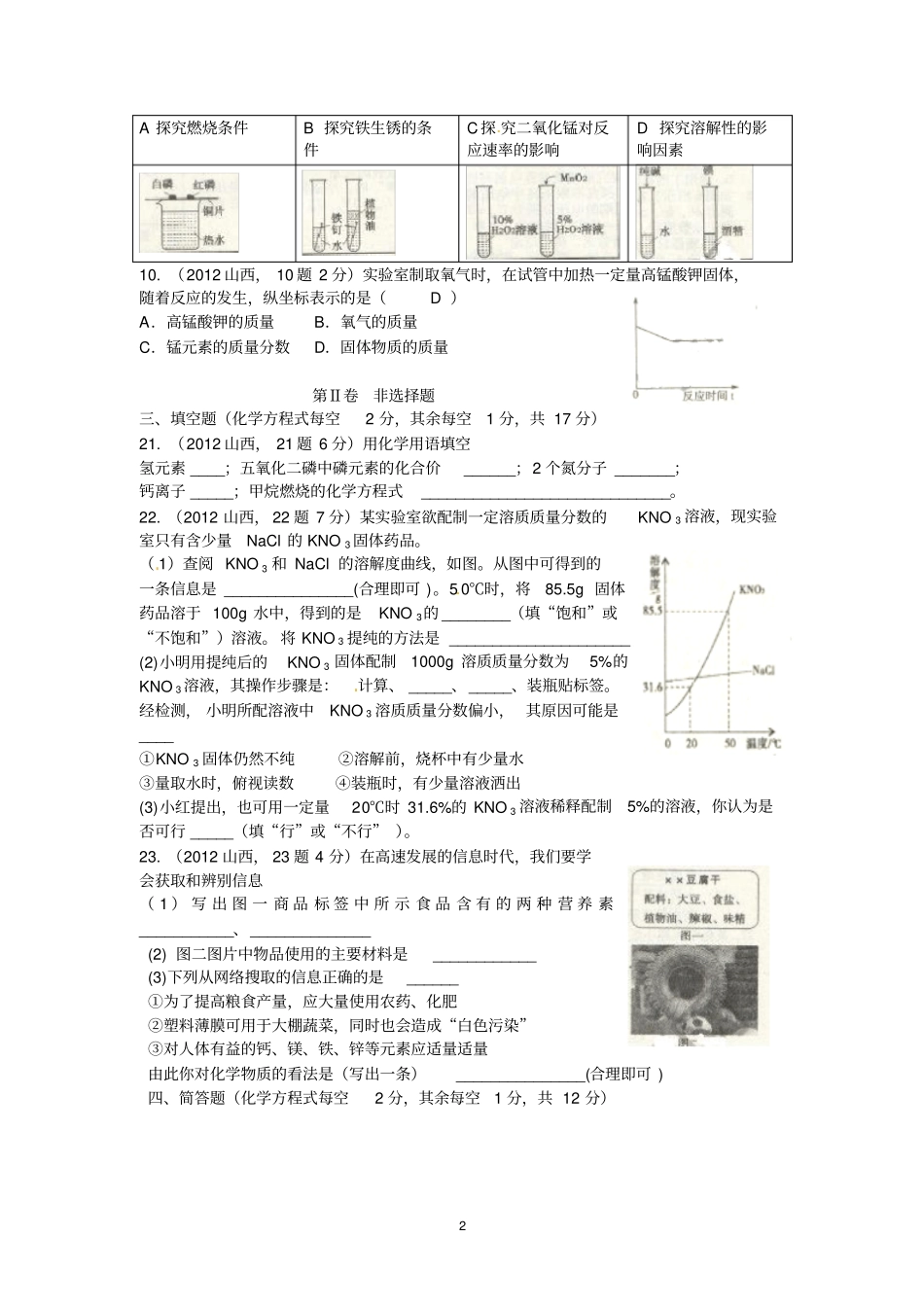 山西2017年中考理综试题化学部分_第2页