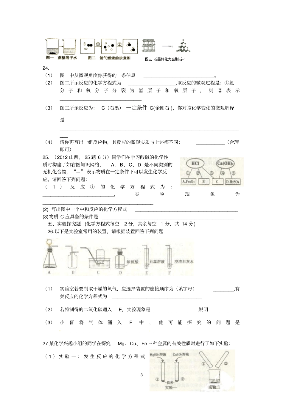 山西2017年中考理综试题化学部分_第3页