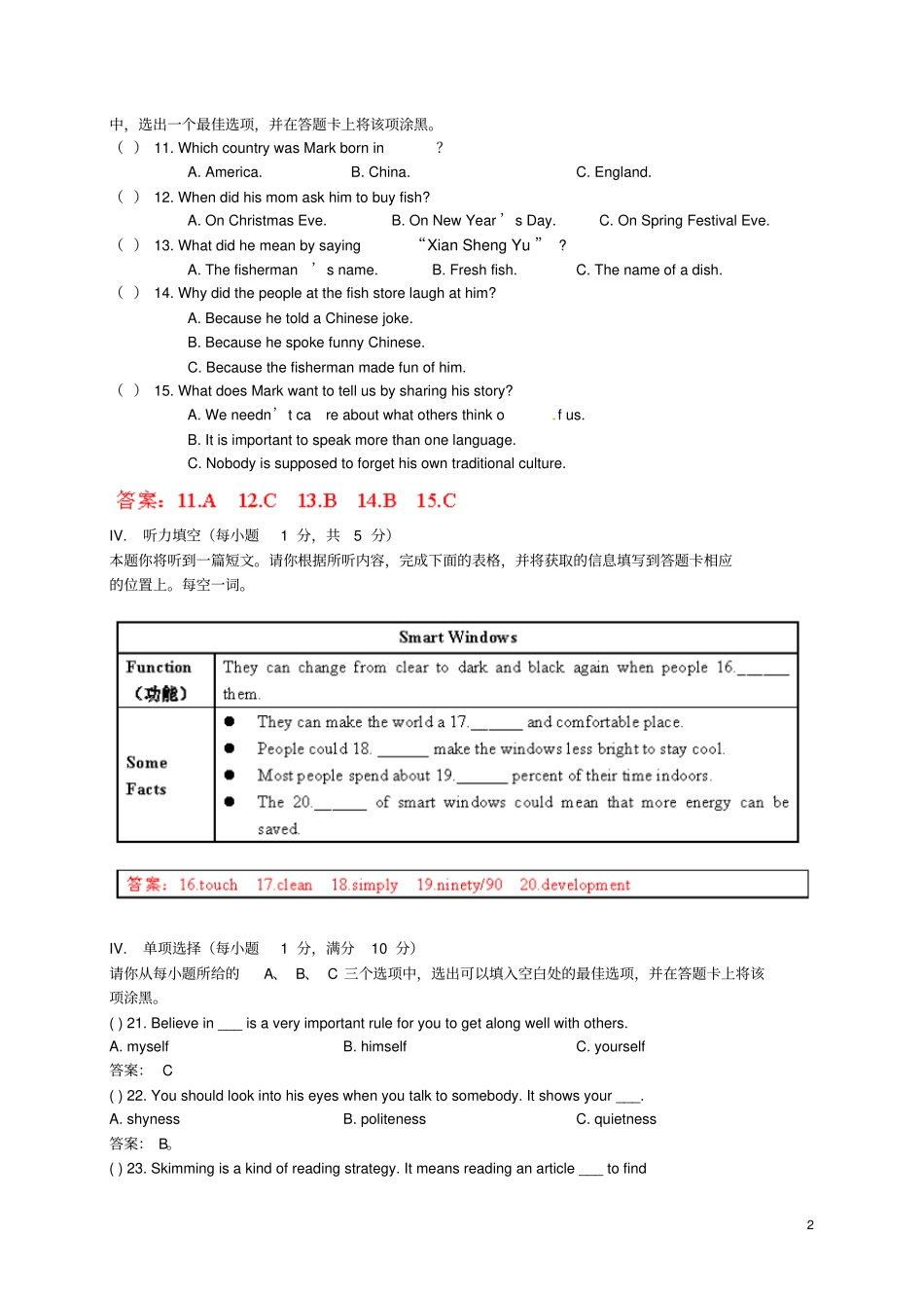 山西2017年中考英语真题试题含答案_第2页