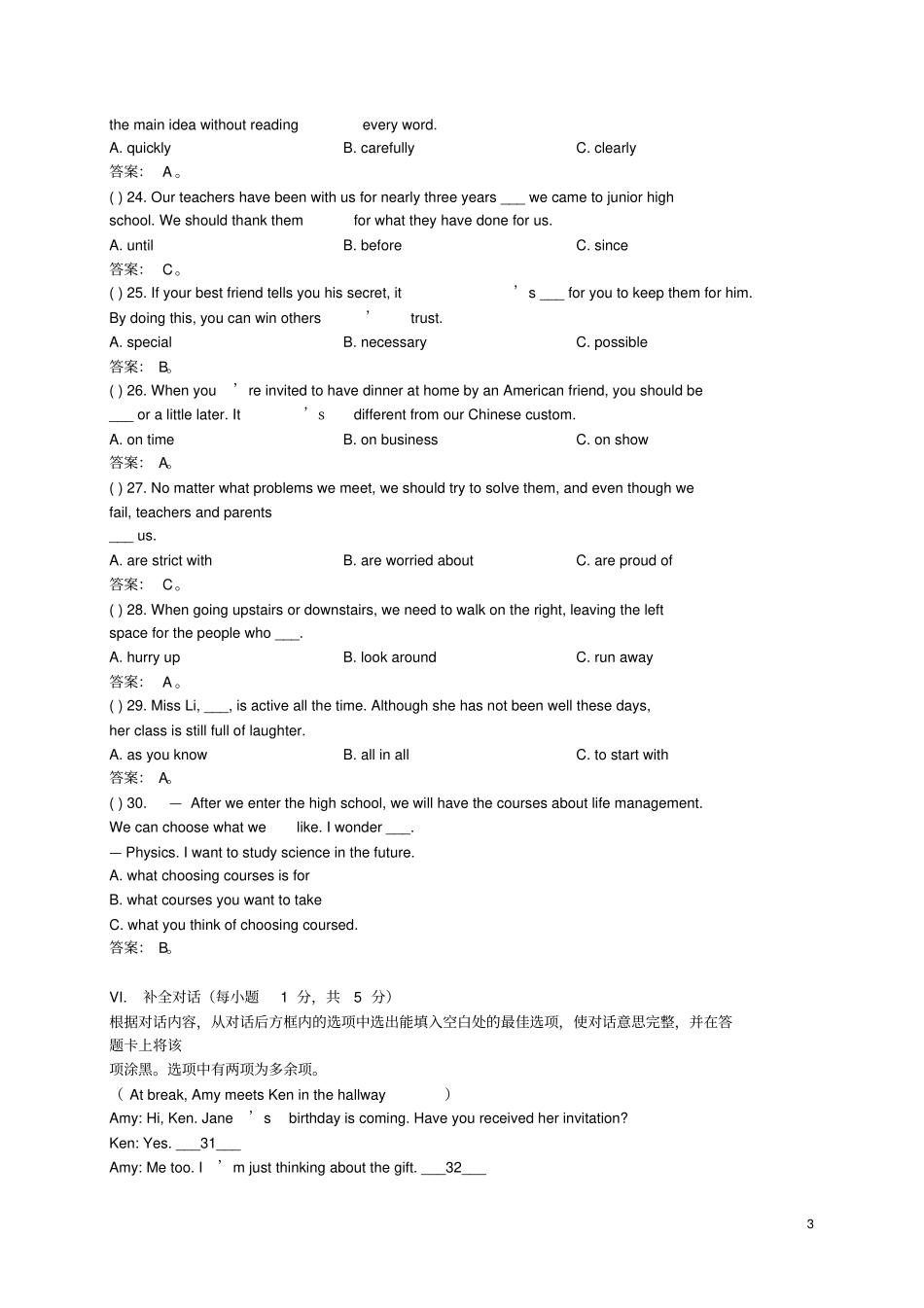 山西2017年中考英语真题试题含答案_第3页