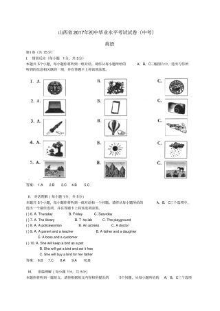 山西2017年中考英语真题试题含答案